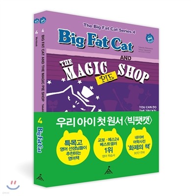 BIG FAT CAT and the MAGIC PIE SHOP  빅팻캣과 매직 파이 숍 