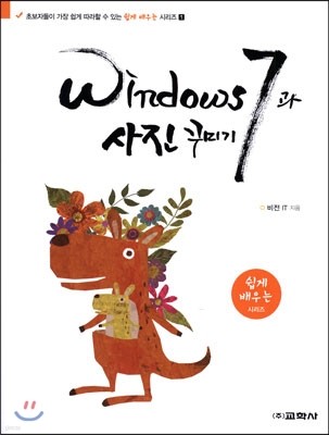 Windows 7과 사진 꾸미기