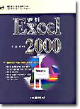 ǹȰ EXCEL 2000