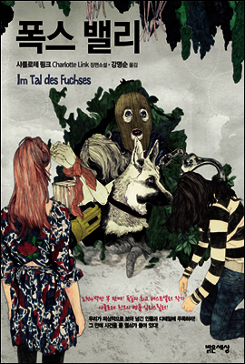 폭스 밸리