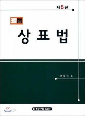 이지 상표법