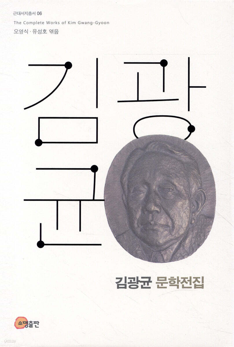김광균 문학전집