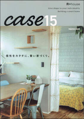 R+house case15 個性をカタチに,賢い家づくり。