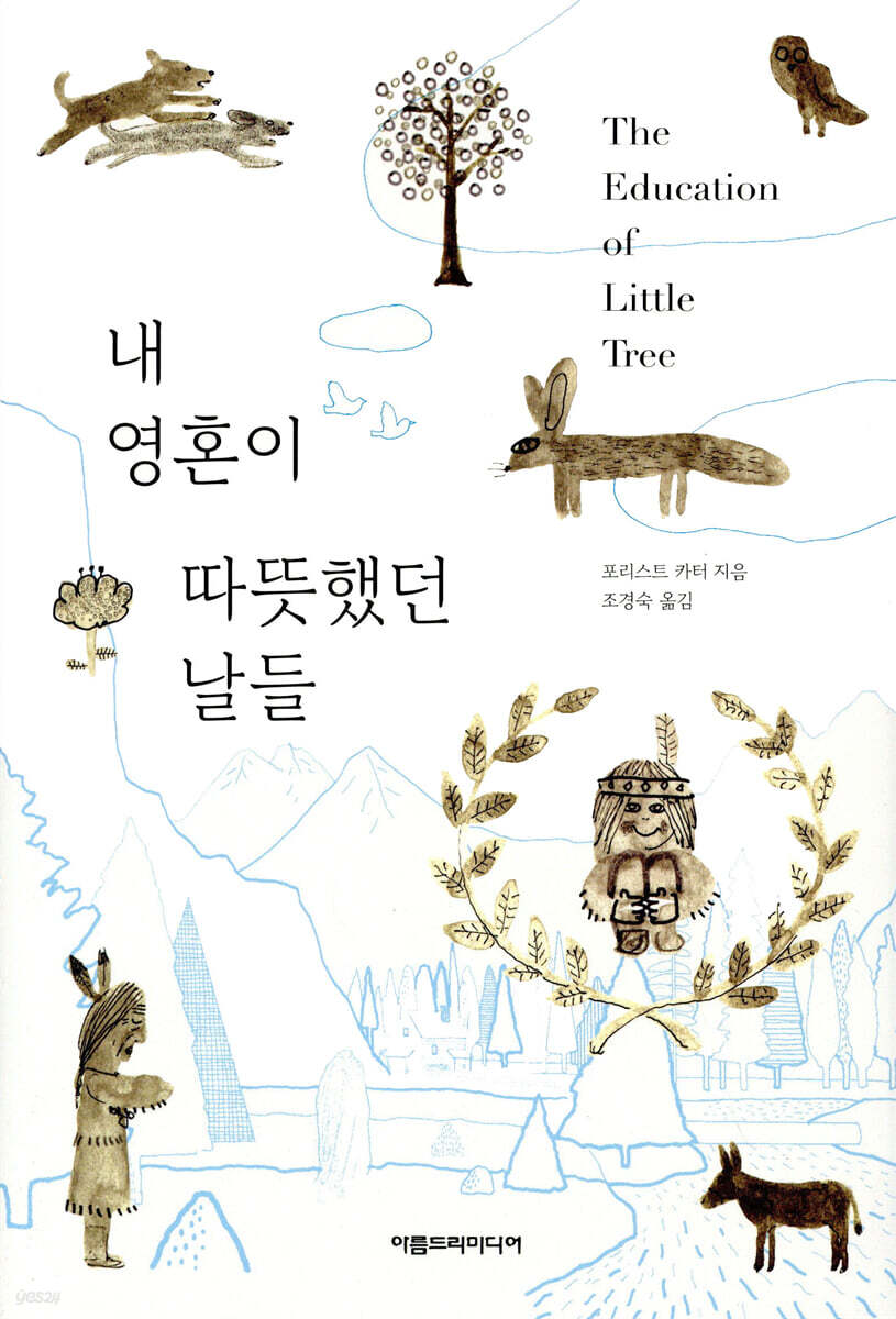 내 영혼이 따뜻했던 날들