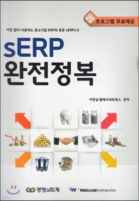 SERP  