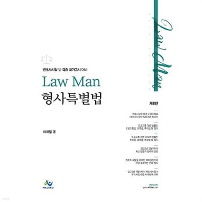 Law Man 형사특별법