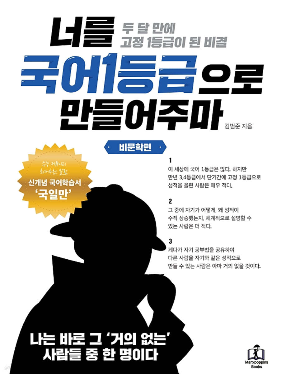 너를 국어1등급으로 만들어주마 비문학편(독서)