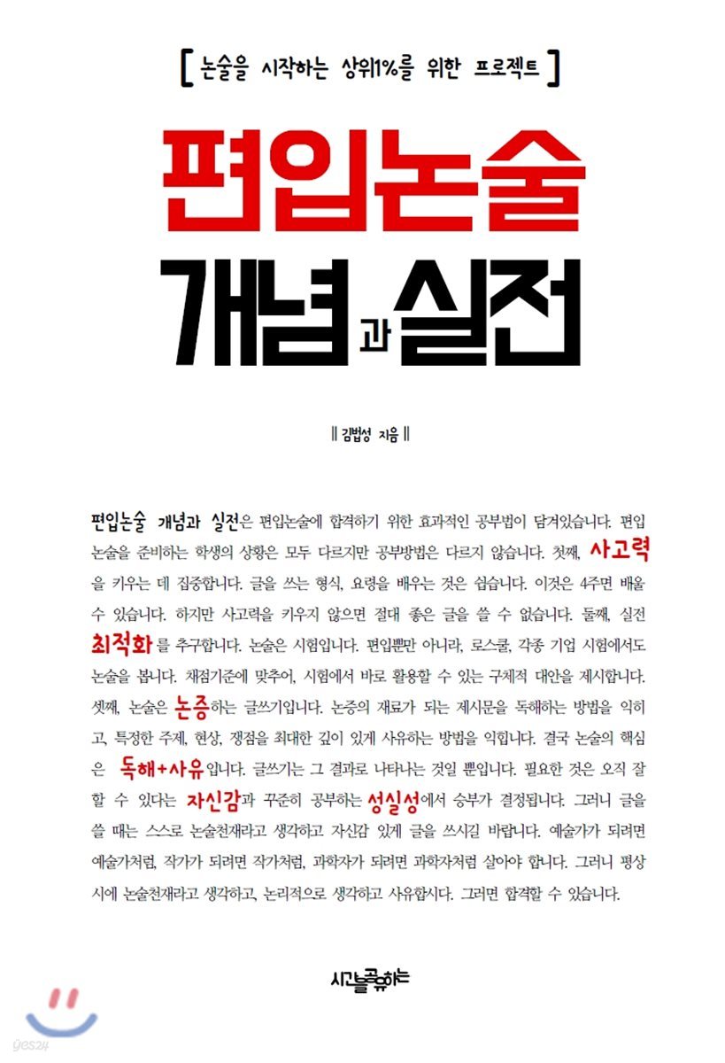 편입논술 개념과 실전