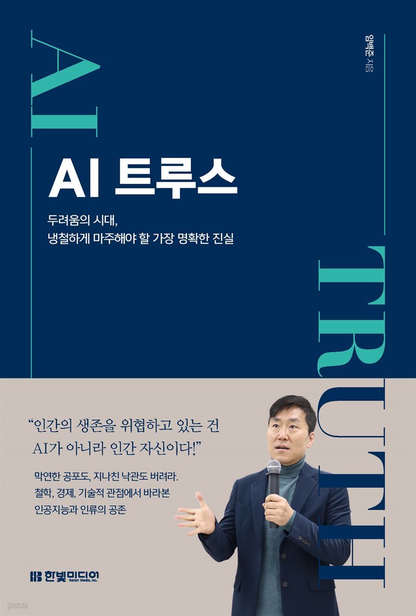 AI 트루스