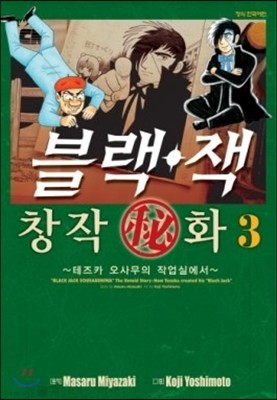 블랙잭 창작비화 3