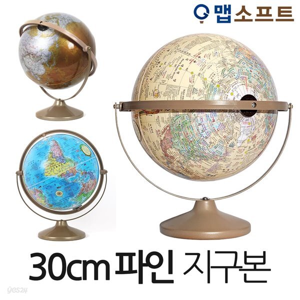 맵소프트 30cm 파인 지구본 10%할인 최신업데이트 전문가제작