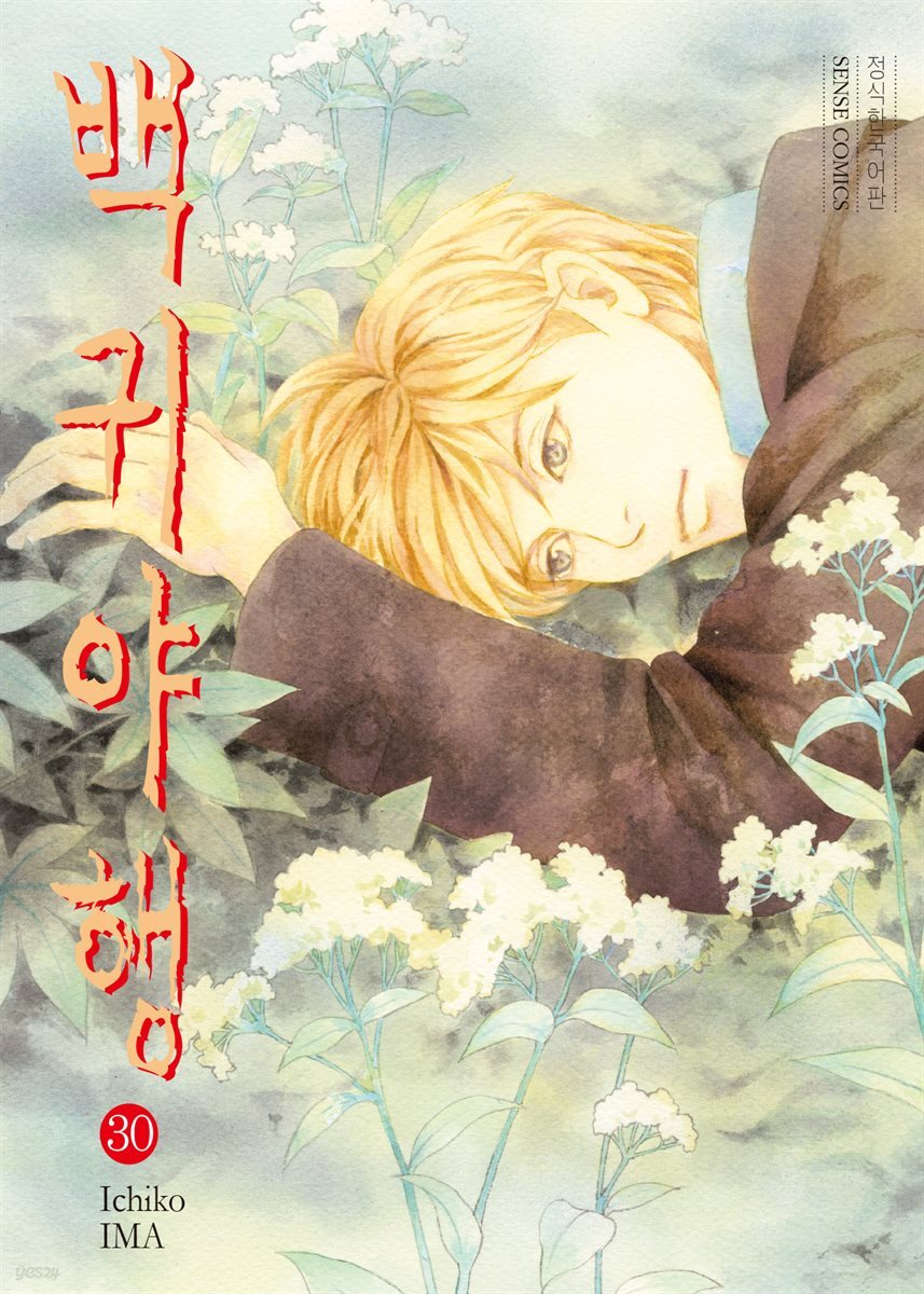 백귀야행 30권