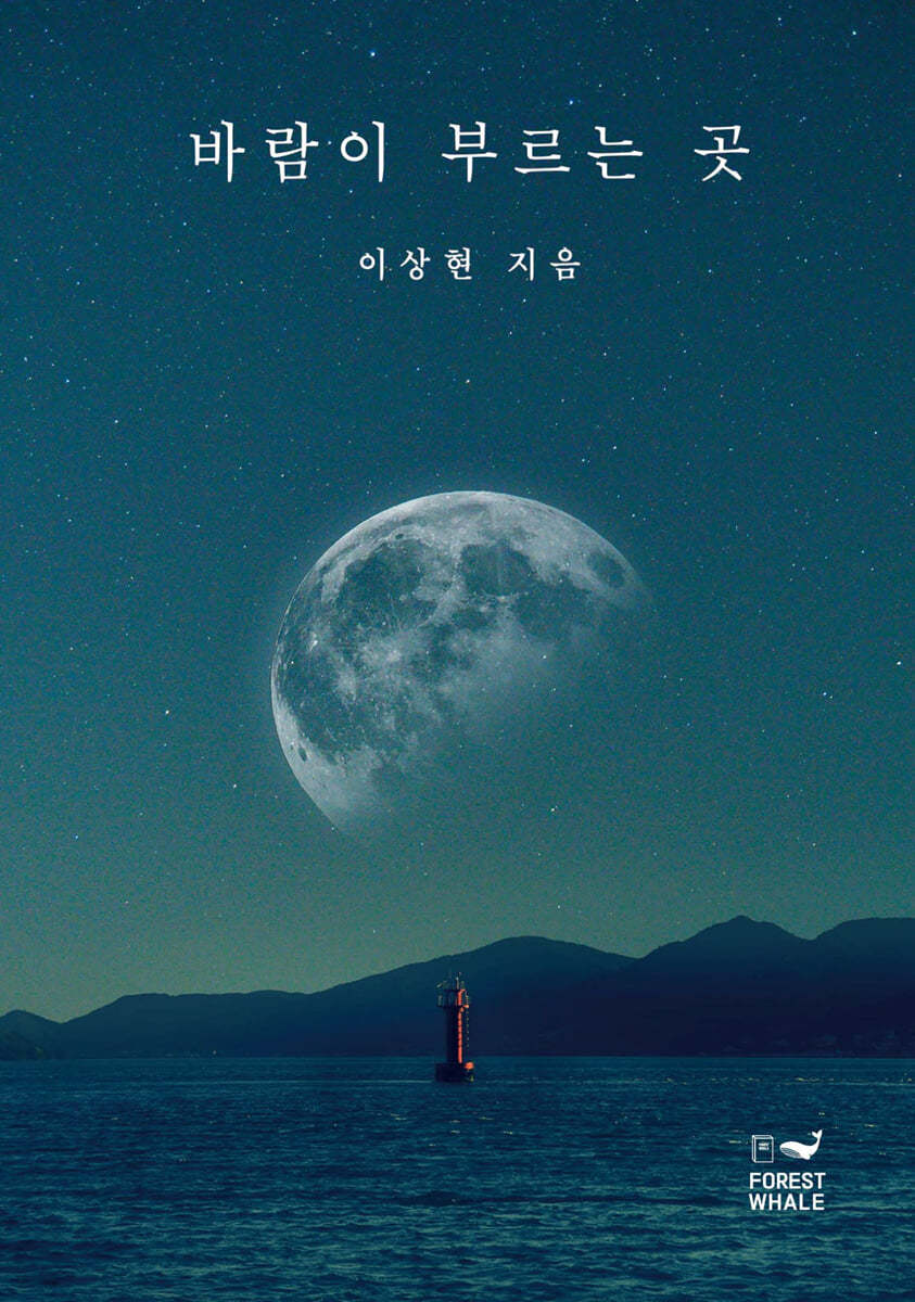 바람이 부르는 곳