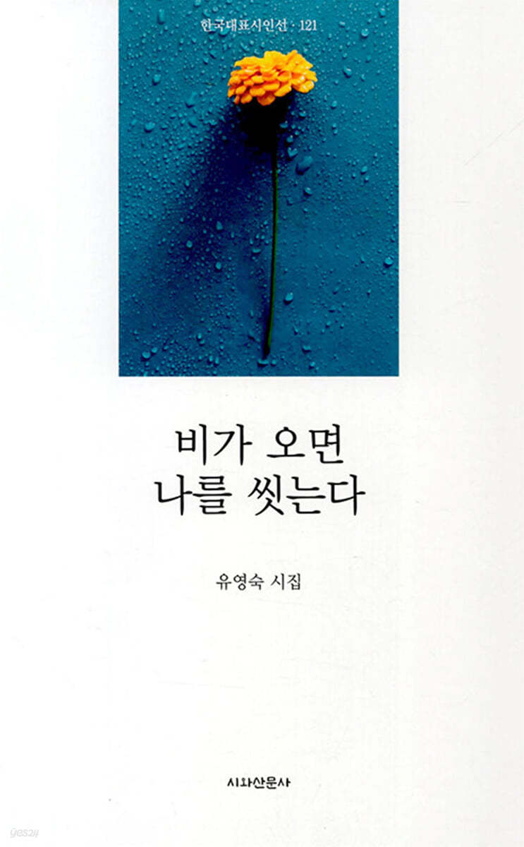 비가 오면 나를 씻는다