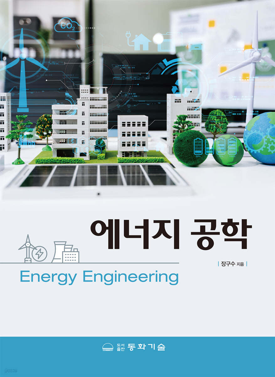 에너지공학