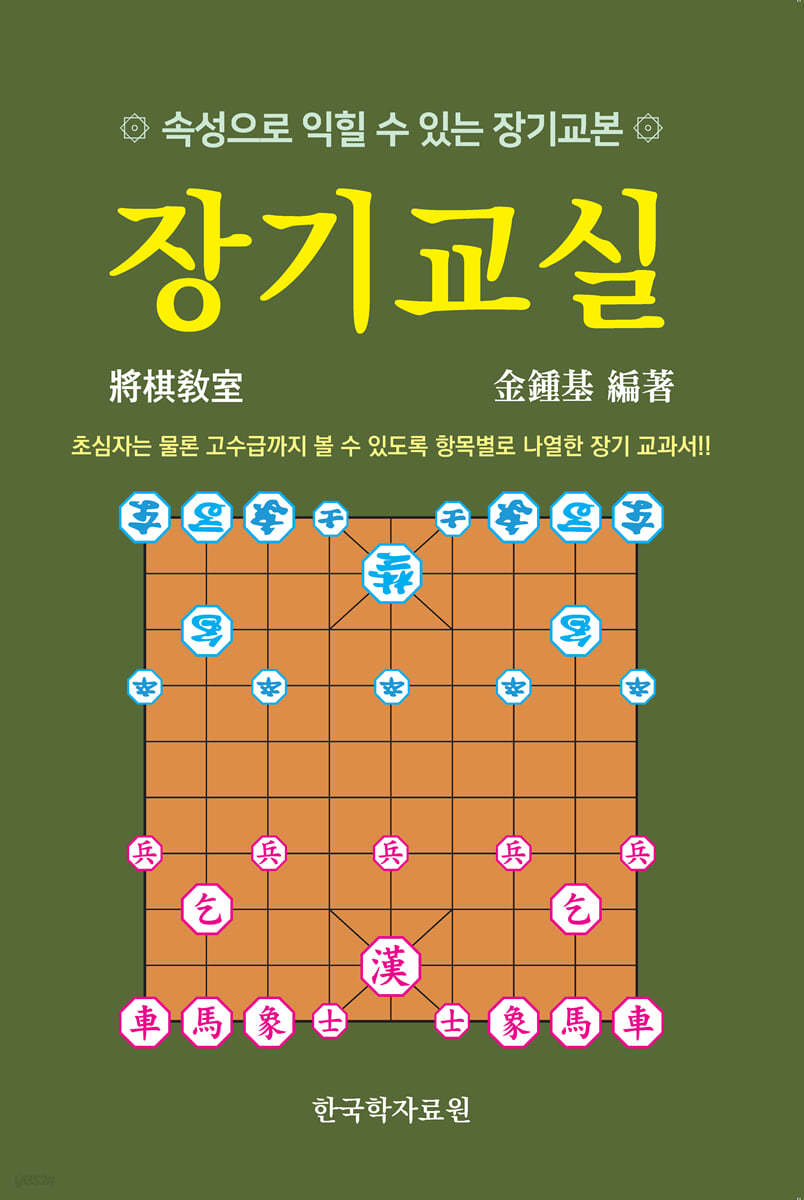 장기 교실
