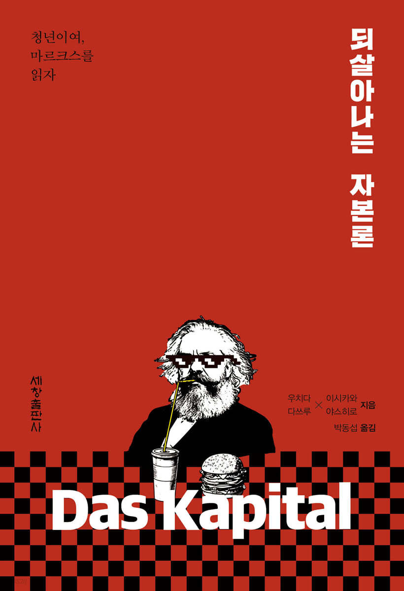 되살아나는 자본론