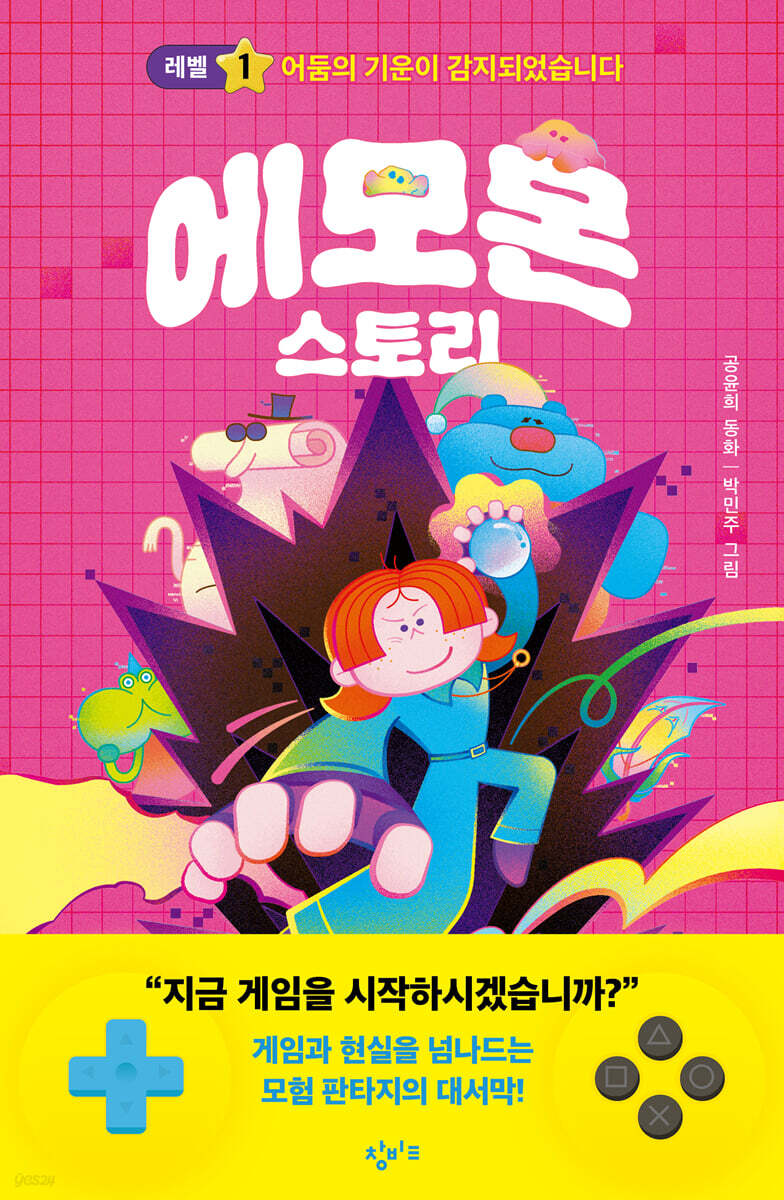 에모몬 스토리 1 …