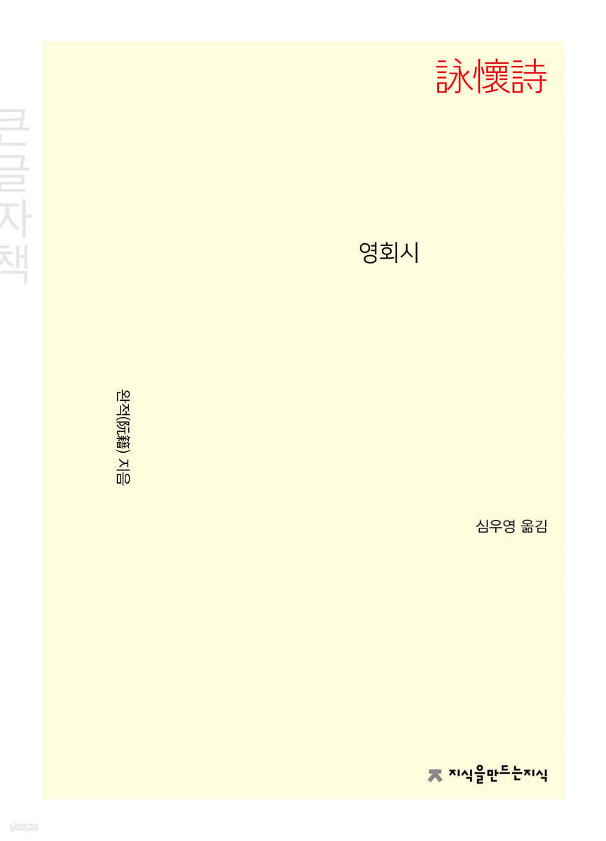 영회시 (큰글자책)