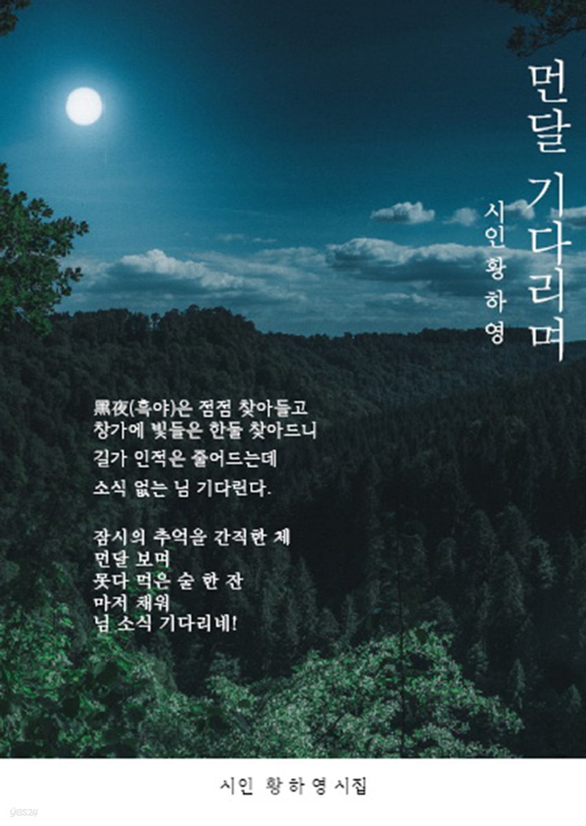 먼달 기다리며