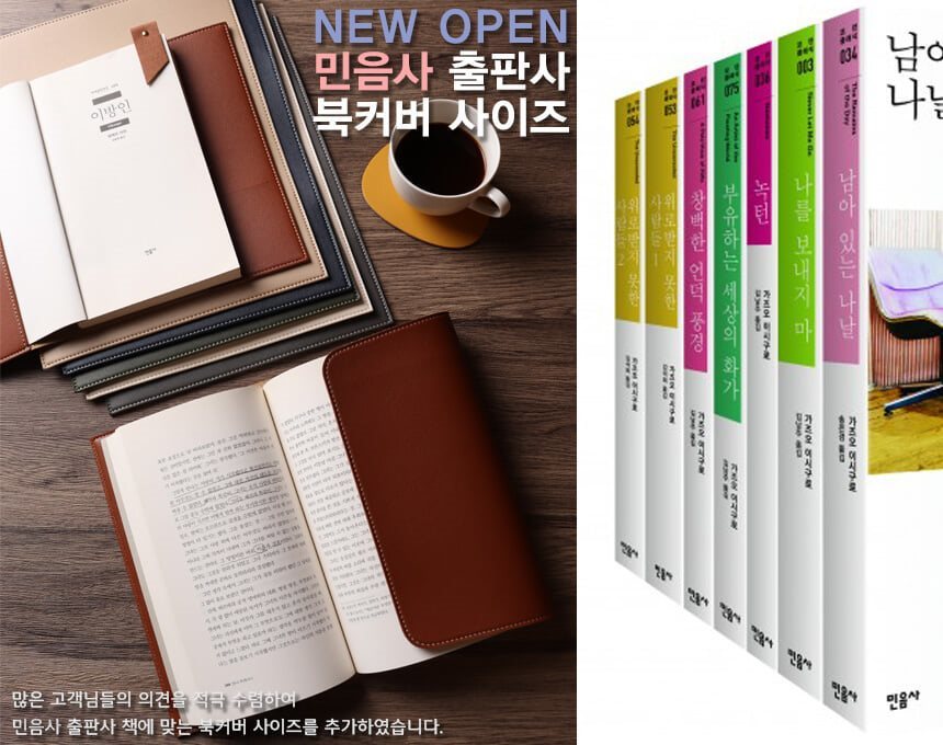 [각인 가능] 오브리즈 공방 북커버 민음사 세계문학전집 전용
