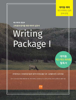 Writing Package  Ű 1