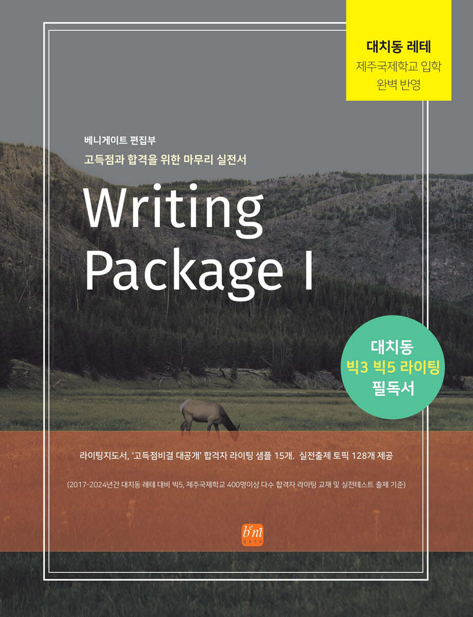 Writing Package 라이팅 패키지 1