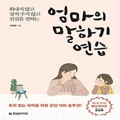 엄마의 말하기 연습