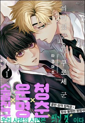 [인디고] [from RED] 씌이셨군요, 쿠로세 군