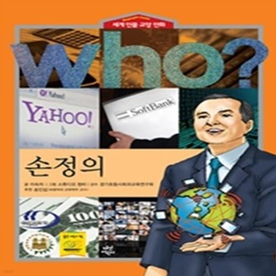 who? 손정의