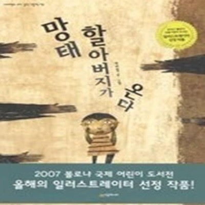 망태 할아버지가 온다