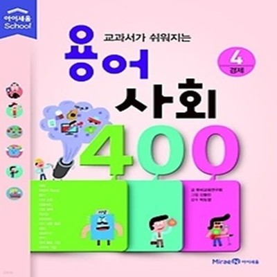 용어 사회 400 4 - 경제