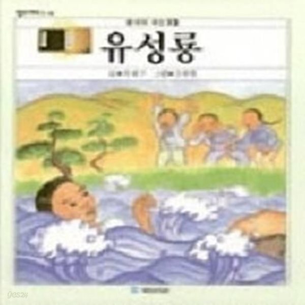 [중고샵] 유성룡 - 예스24 [중고샵]유성룡 - 예스24