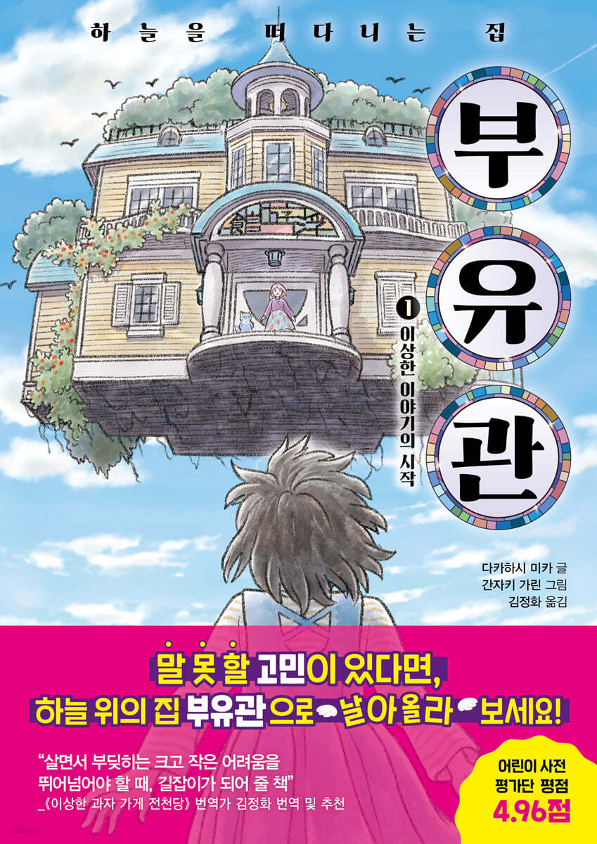 하늘을 떠다니는 집 부유관 1