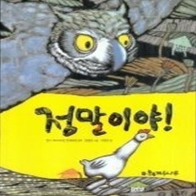 정말이야! (개정판)