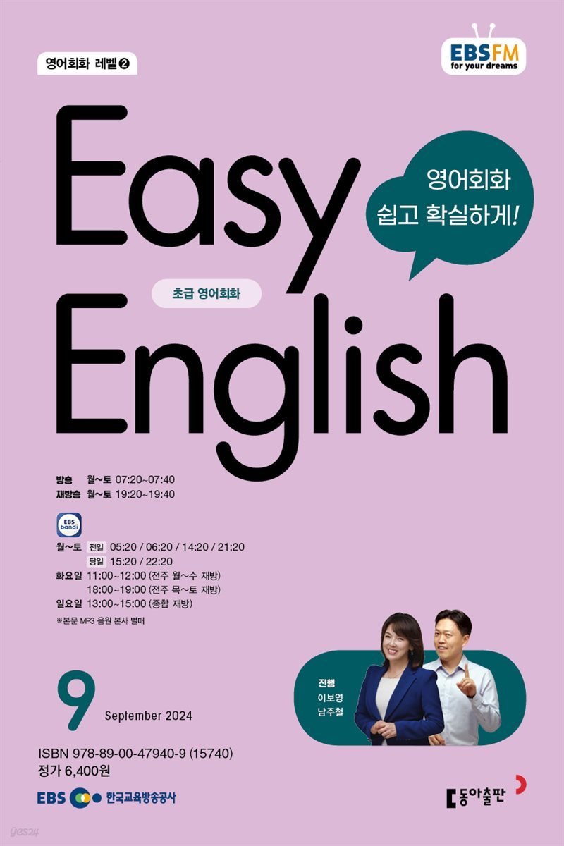 EASY ENGLISH 2024년 9월호