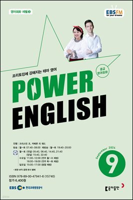 POWER ENGLISH 2024년 9월호