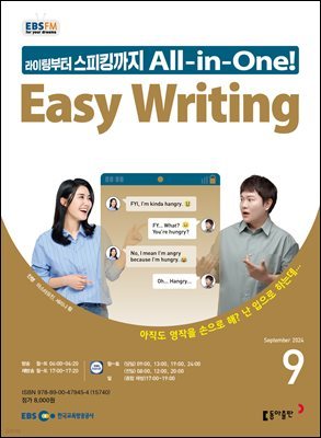 EASY WRITING 2024년 9월호