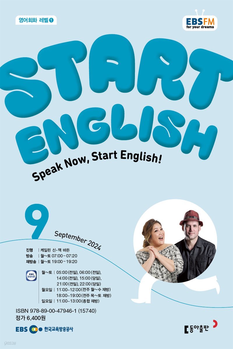 START ENGLISH 2024년 9월호