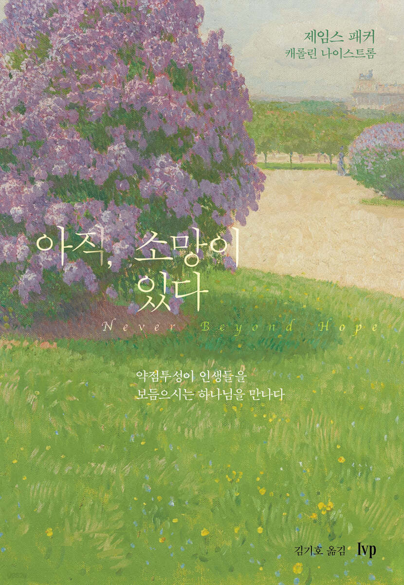 아직, 소망이 있다