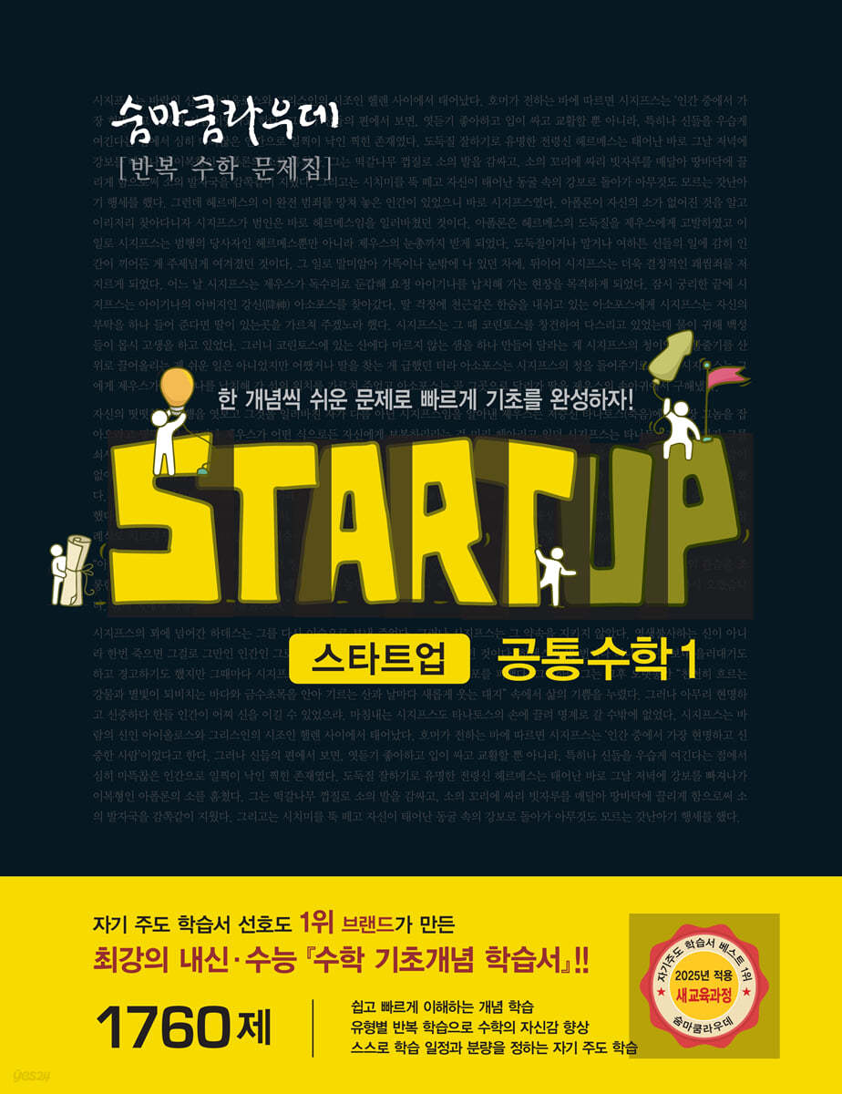 숨마쿰라우데 스타트업 공통수학1 (2025년)