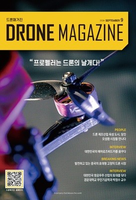  Ű DRONE MAGAZINE () : 9 [2024]