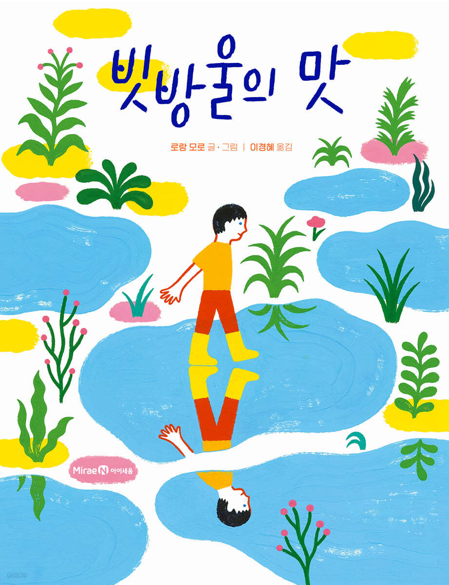 빗방울의 맛