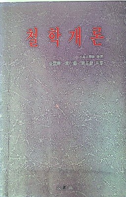 철학개론