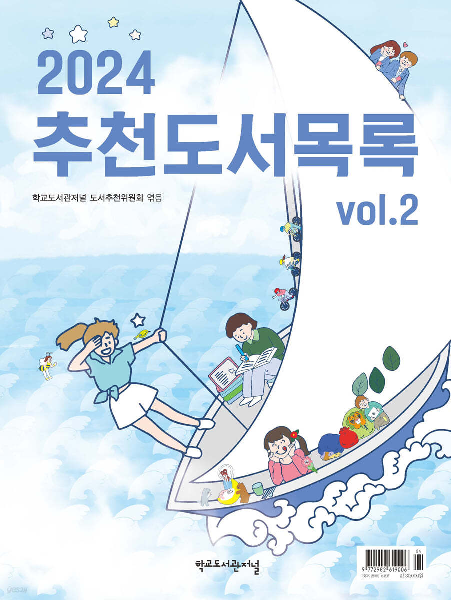 2024 추천도서목록 vol.2