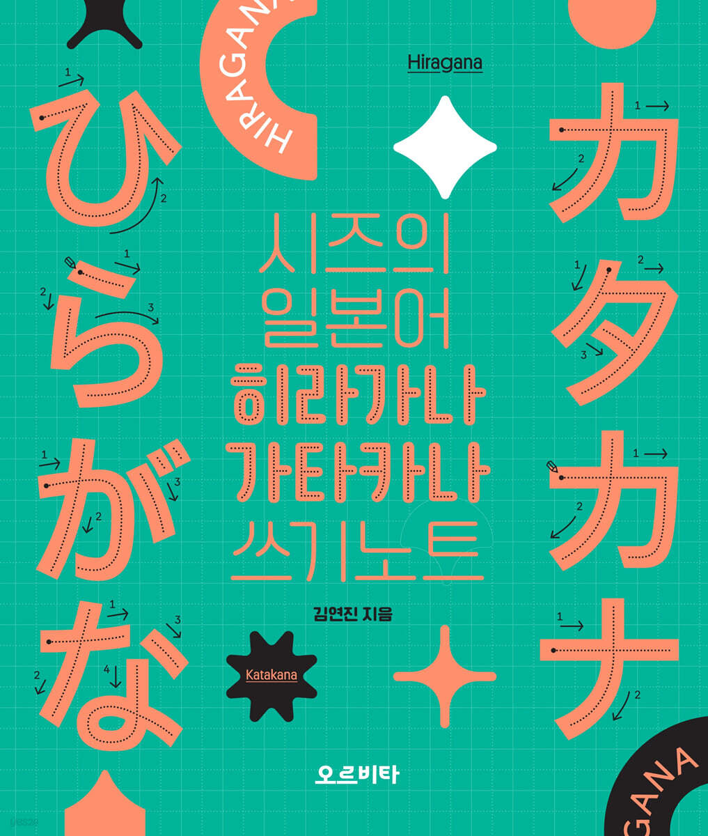 시즈의 일본어 히라카나 가타카나 쓰기노트