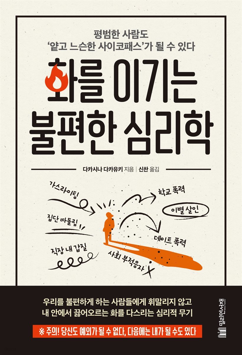 [100% 페이백][대여] 화를 이기는 불편한 심리학