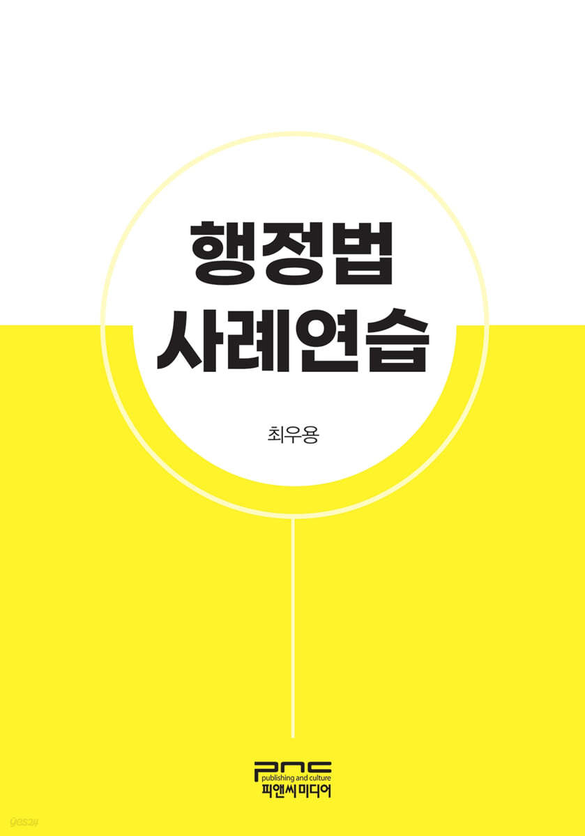 행정법 사례연습