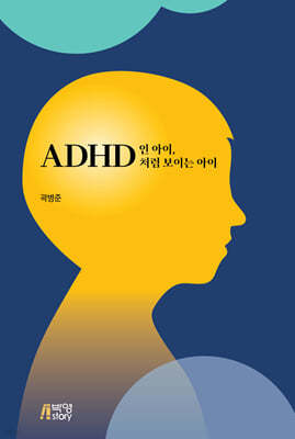 ADHD , ADHDó ̴ 