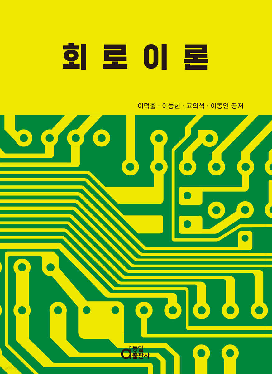 회로이론